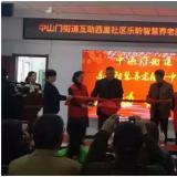 中山门街路互助西里社区J9集团国际站智慧养老服务中心正式启动