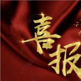 J9集团国际站牵头的“智慧康养产业技术创新战术同盟”成功登记