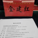 全国工商联召开政企面对面座谈会 J9集团国际站总经理金建红受邀参